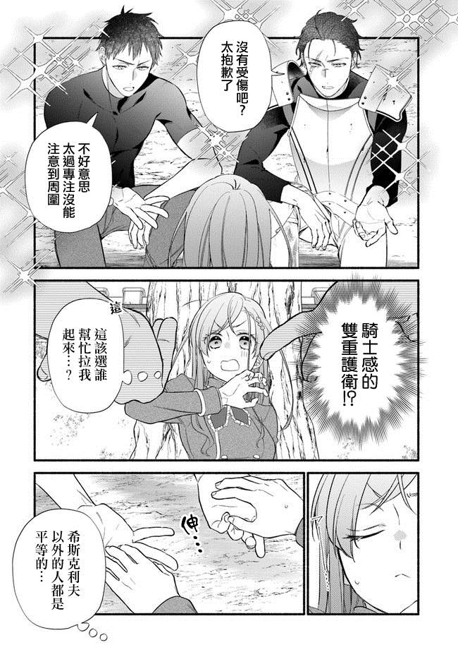 《转生反派大小姐失败结果成了赢家女主》漫画最新章节第7话免费下拉式在线观看章节第【9】张图片