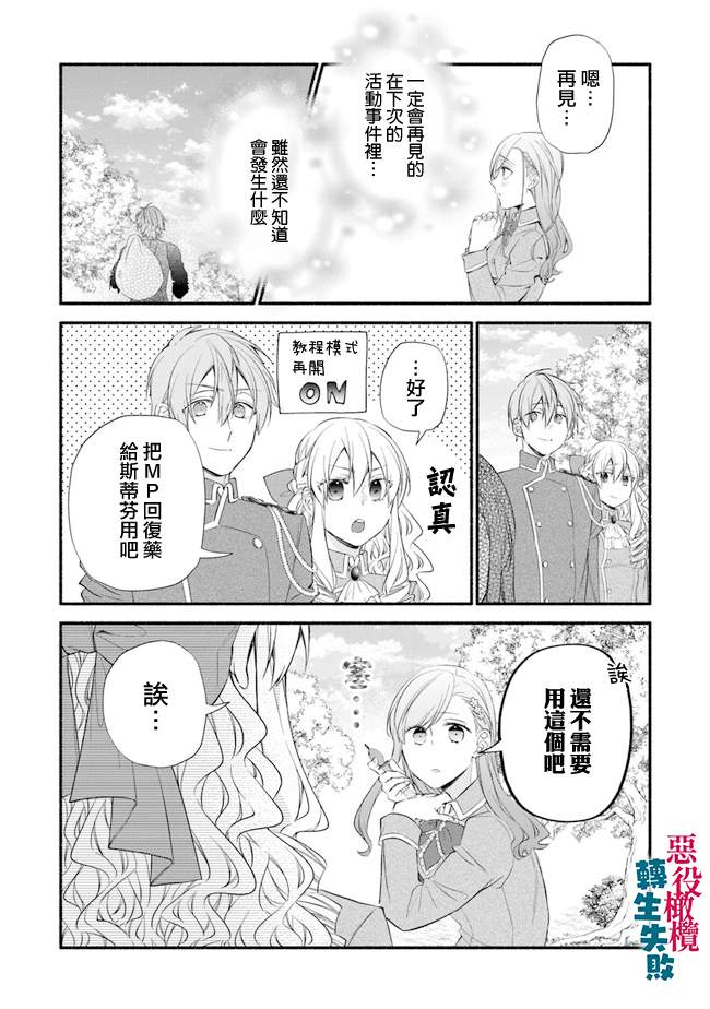 《转生反派大小姐失败结果成了赢家女主》漫画最新章节第5话免费下拉式在线观看章节第【15】张图片