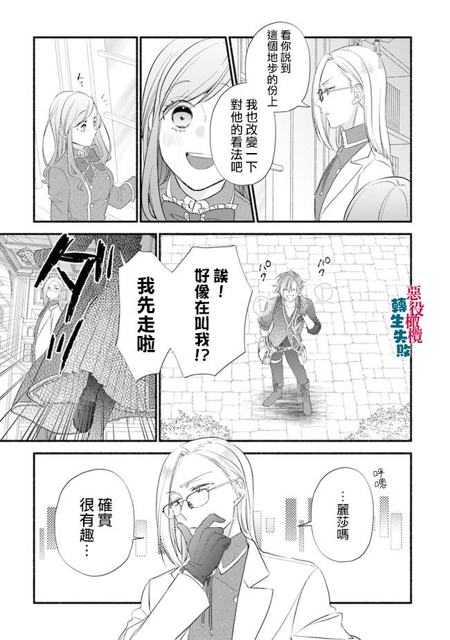 《转生反派大小姐失败结果成了赢家女主》漫画最新章节第6话免费下拉式在线观看章节第【25】张图片