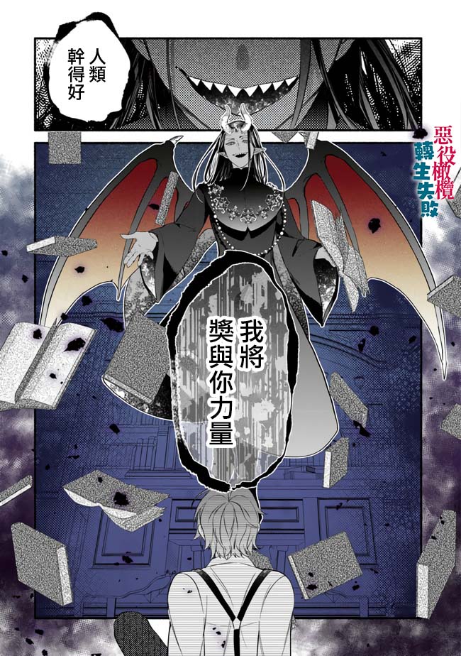 《转生反派大小姐失败结果成了赢家女主》漫画最新章节第9话免费下拉式在线观看章节第【25】张图片