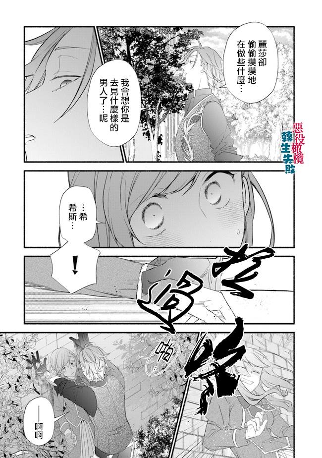 《转生反派大小姐失败结果成了赢家女主》漫画最新章节第6话免费下拉式在线观看章节第【27】张图片