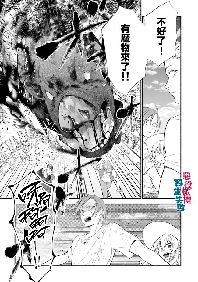 《转生反派大小姐失败结果成了赢家女主》漫画最新章节第9话免费下拉式在线观看章节第【15】张图片