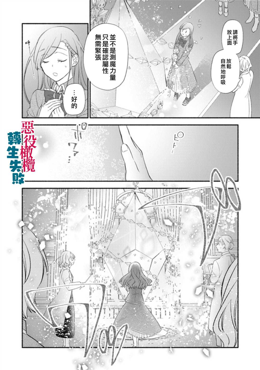 《转生反派大小姐失败结果成了赢家女主》漫画最新章节第2话免费下拉式在线观看章节第【16】张图片