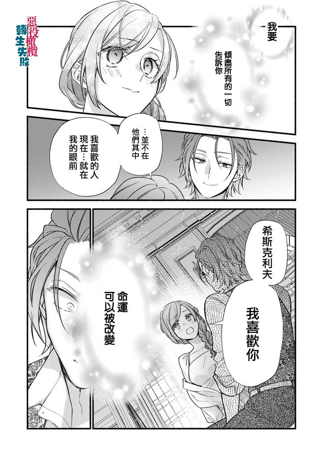 《转生反派大小姐失败结果成了赢家女主》漫画最新章节第8话免费下拉式在线观看章节第【24】张图片