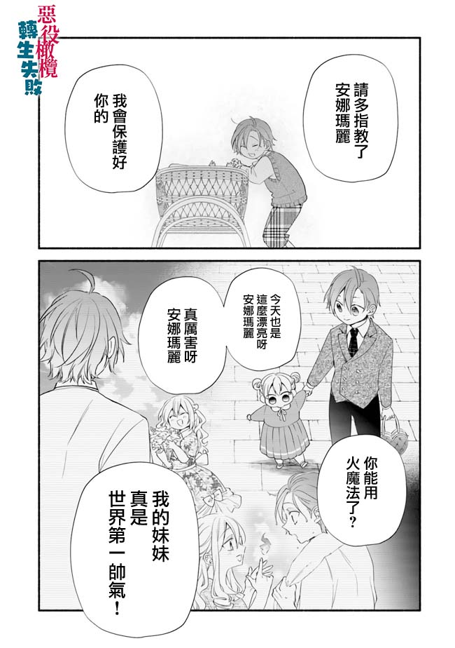 《转生反派大小姐失败结果成了赢家女主》漫画最新章节第9话免费下拉式在线观看章节第【10】张图片