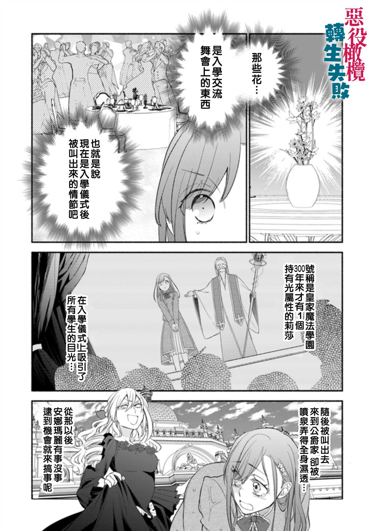 《转生反派大小姐失败结果成了赢家女主》漫画最新章节第1话免费下拉式在线观看章节第【21】张图片