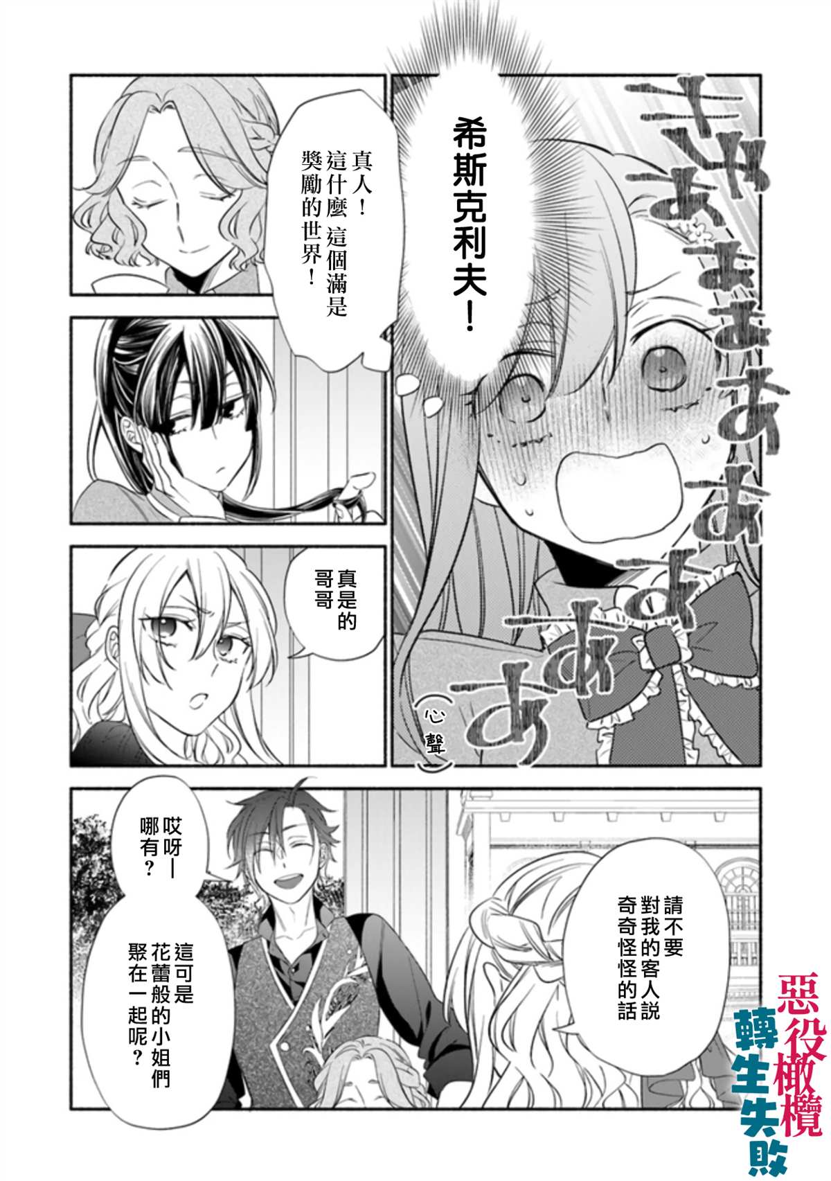 《转生反派大小姐失败结果成了赢家女主》漫画最新章节第1话免费下拉式在线观看章节第【30】张图片