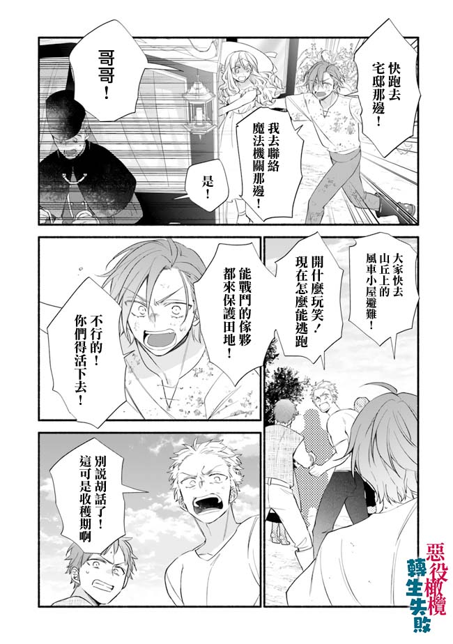 《转生反派大小姐失败结果成了赢家女主》漫画最新章节第9话免费下拉式在线观看章节第【16】张图片