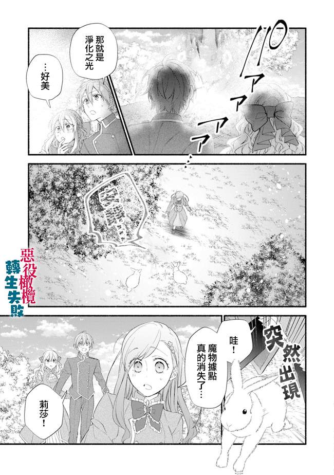 《转生反派大小姐失败结果成了赢家女主》漫画最新章节第5话免费下拉式在线观看章节第【19】张图片