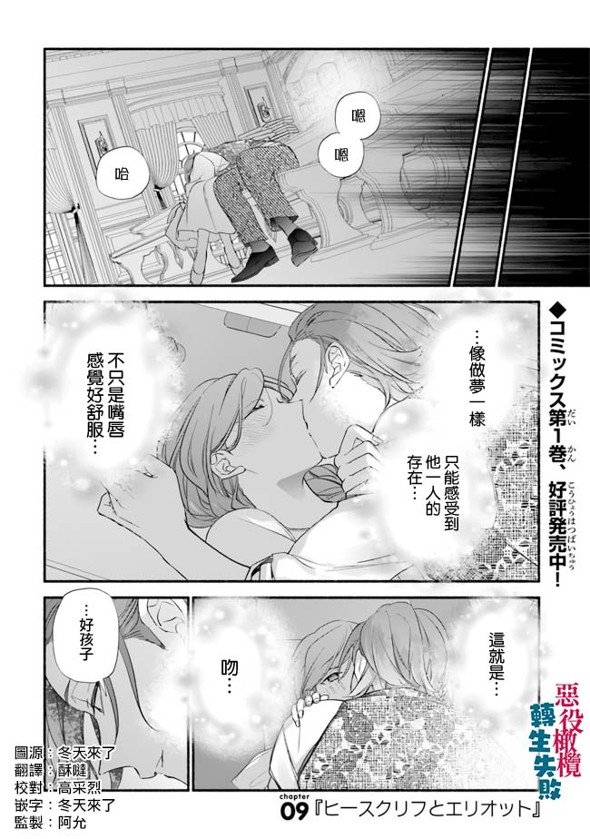 《转生反派大小姐失败结果成了赢家女主》漫画最新章节第9话免费下拉式在线观看章节第【1】张图片