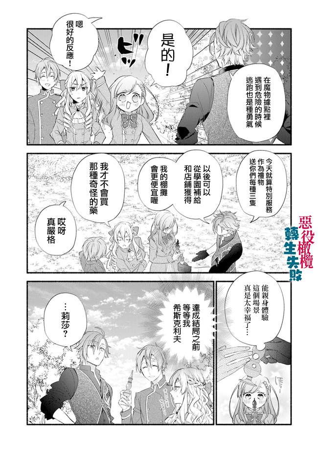 《转生反派大小姐失败结果成了赢家女主》漫画最新章节第5话免费下拉式在线观看章节第【6】张图片