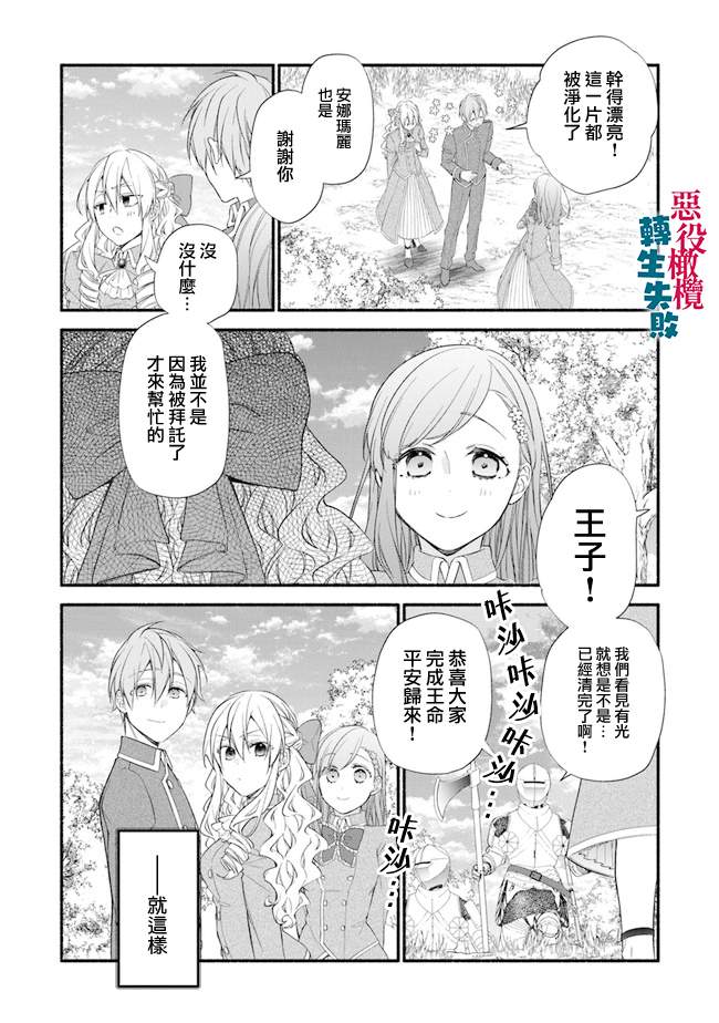 《转生反派大小姐失败结果成了赢家女主》漫画最新章节第5话免费下拉式在线观看章节第【20】张图片