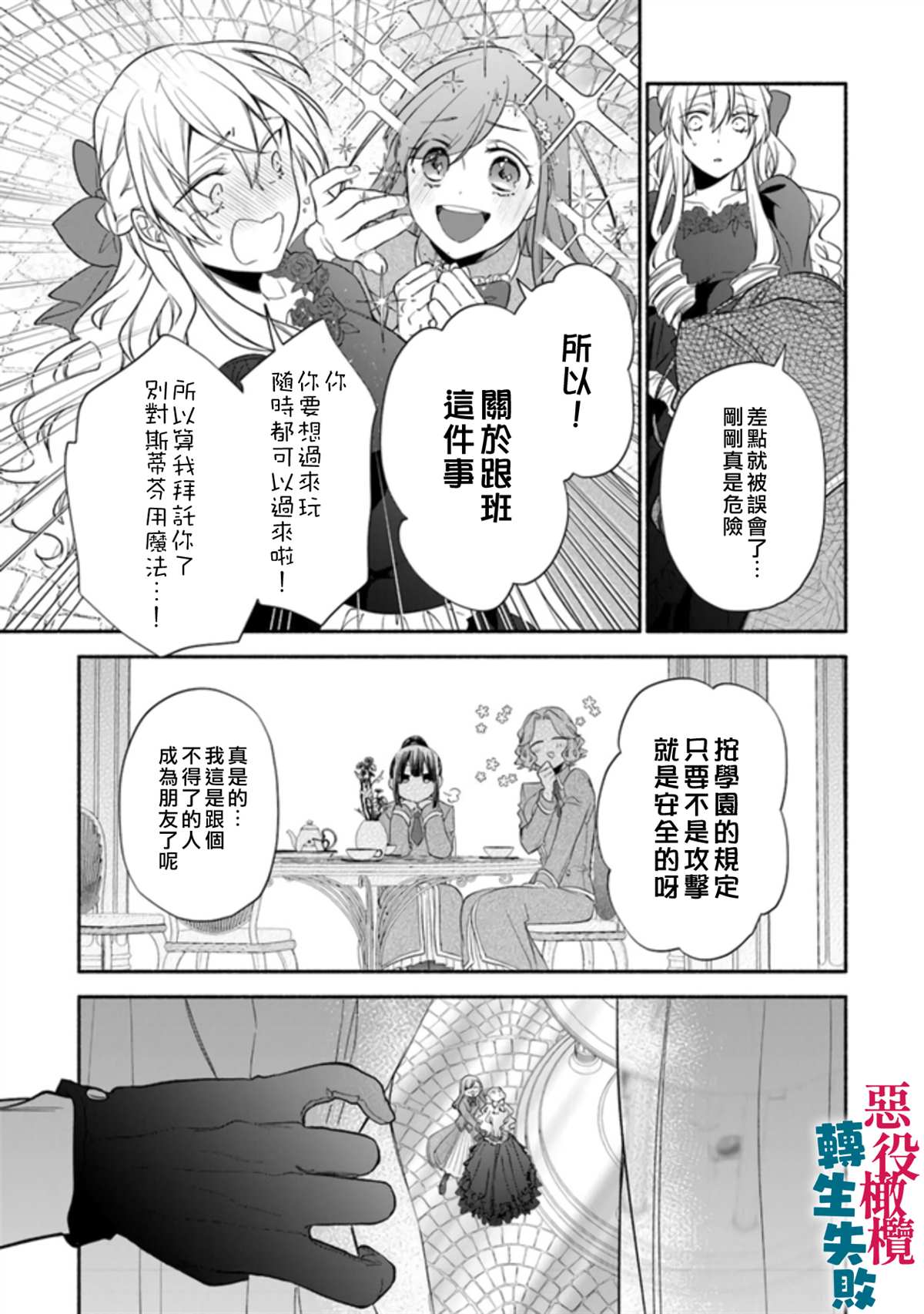 《转生反派大小姐失败结果成了赢家女主》漫画最新章节第1话免费下拉式在线观看章节第【46】张图片