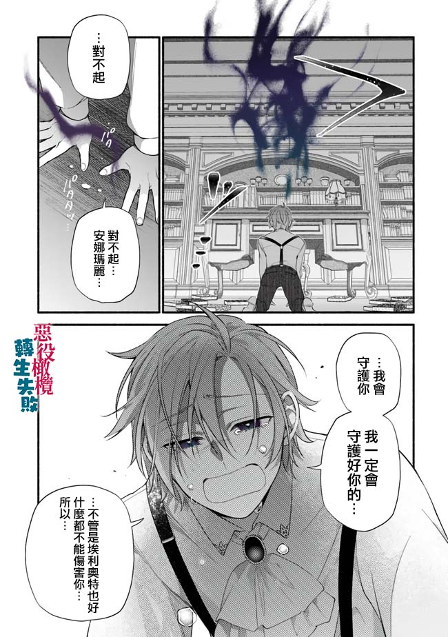 《转生反派大小姐失败结果成了赢家女主》漫画最新章节第9话免费下拉式在线观看章节第【30】张图片