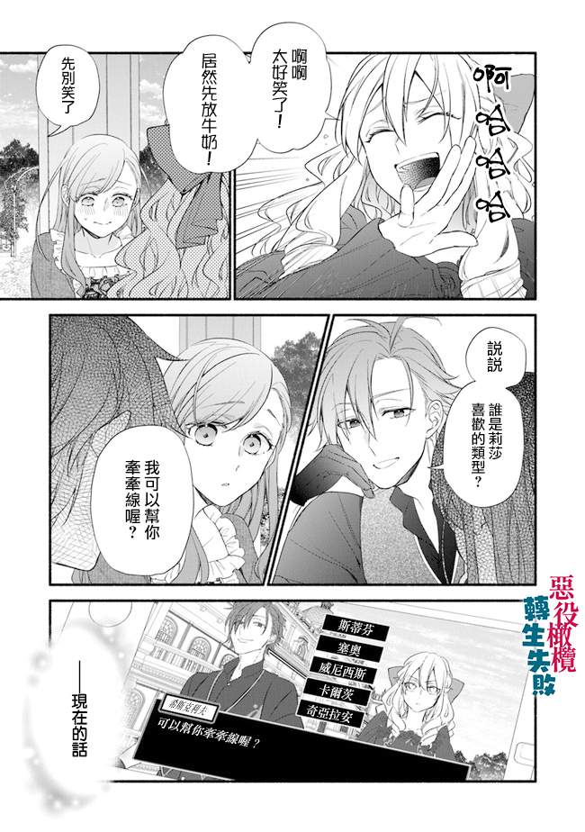 《转生反派大小姐失败结果成了赢家女主》漫画最新章节第5话免费下拉式在线观看章节第【23】张图片