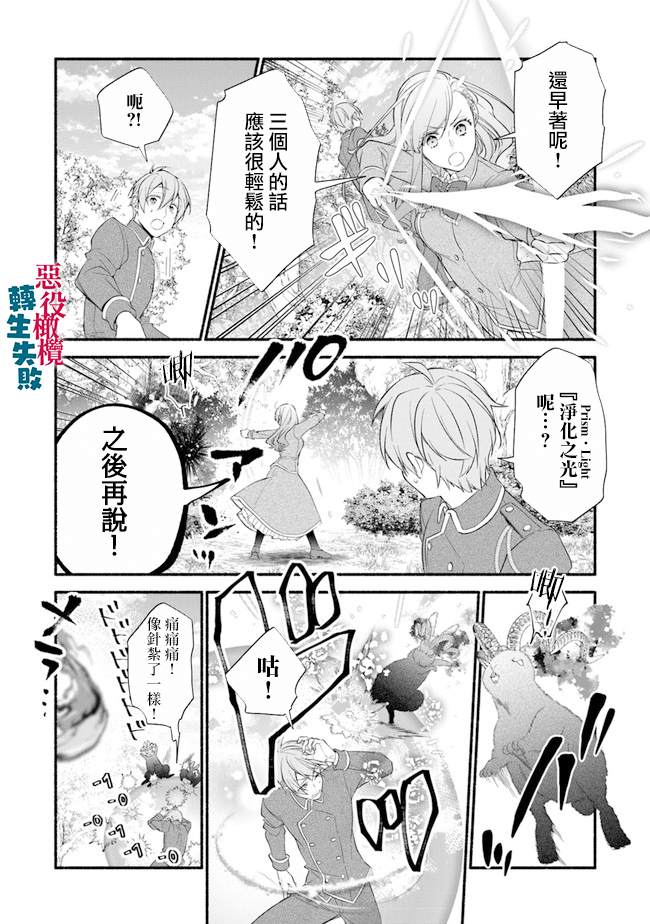 《转生反派大小姐失败结果成了赢家女主》漫画最新章节第4话免费下拉式在线观看章节第【24】张图片