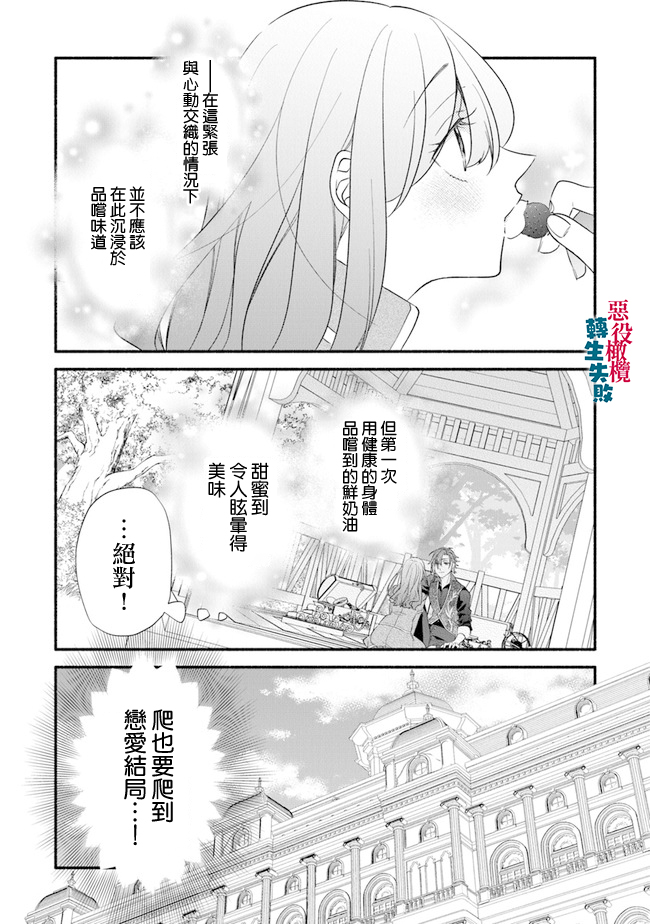 《转生反派大小姐失败结果成了赢家女主》漫画最新章节第3话免费下拉式在线观看章节第【27】张图片