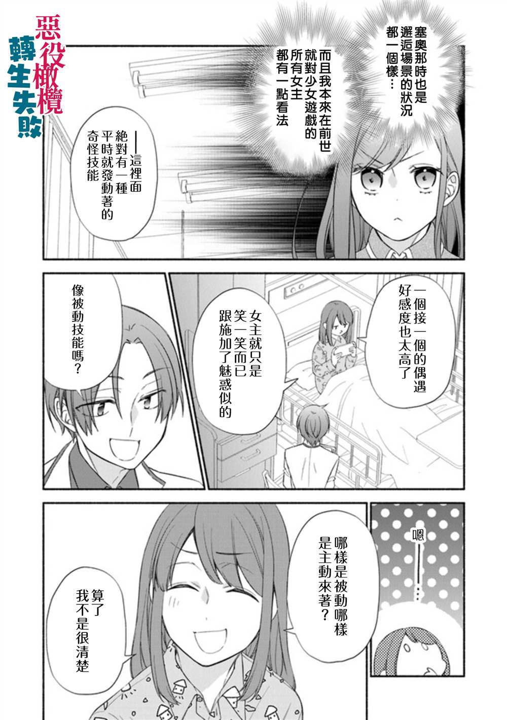 《转生反派大小姐失败结果成了赢家女主》漫画最新章节第2话免费下拉式在线观看章节第【33】张图片