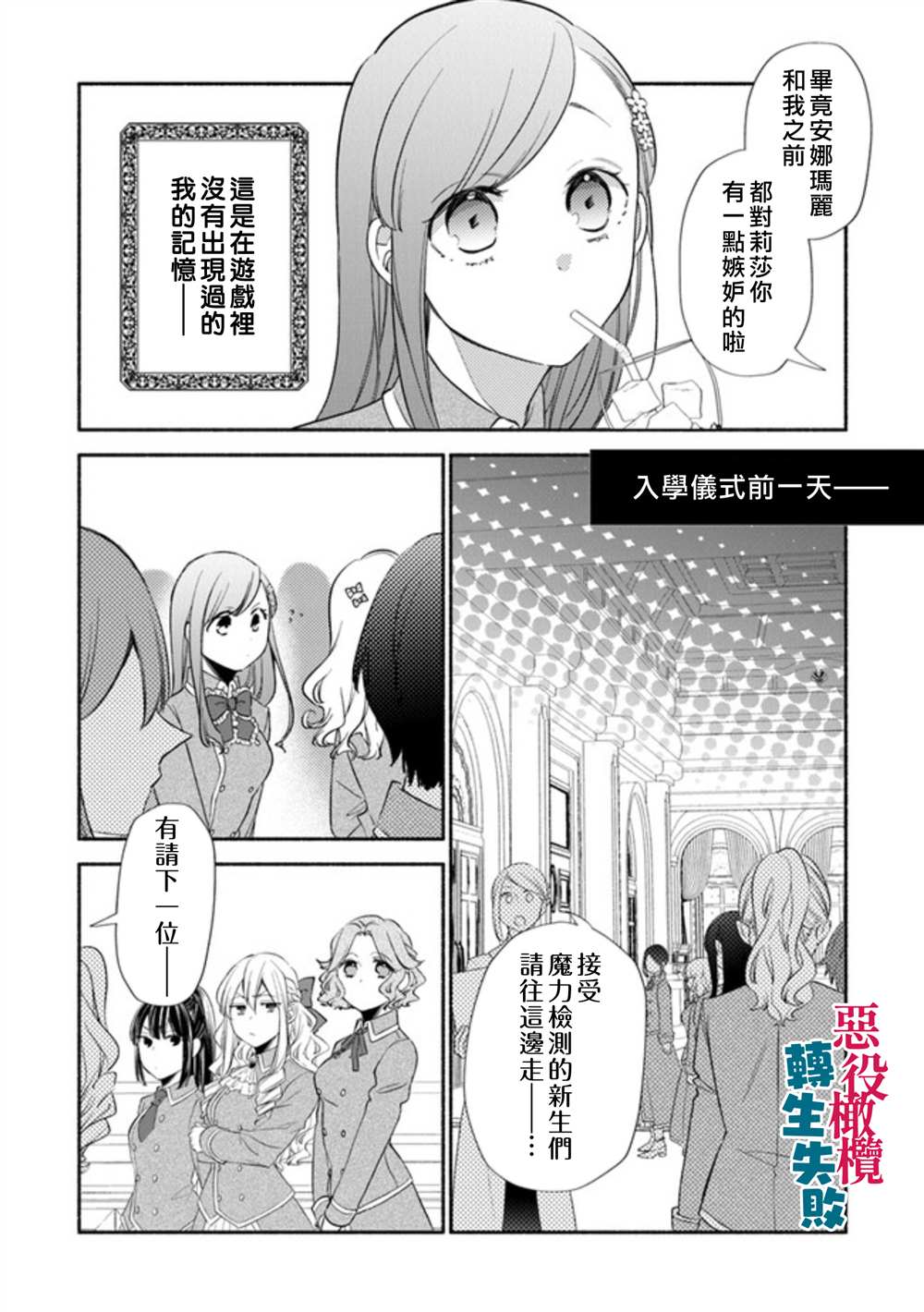 《转生反派大小姐失败结果成了赢家女主》漫画最新章节第2话免费下拉式在线观看章节第【14】张图片