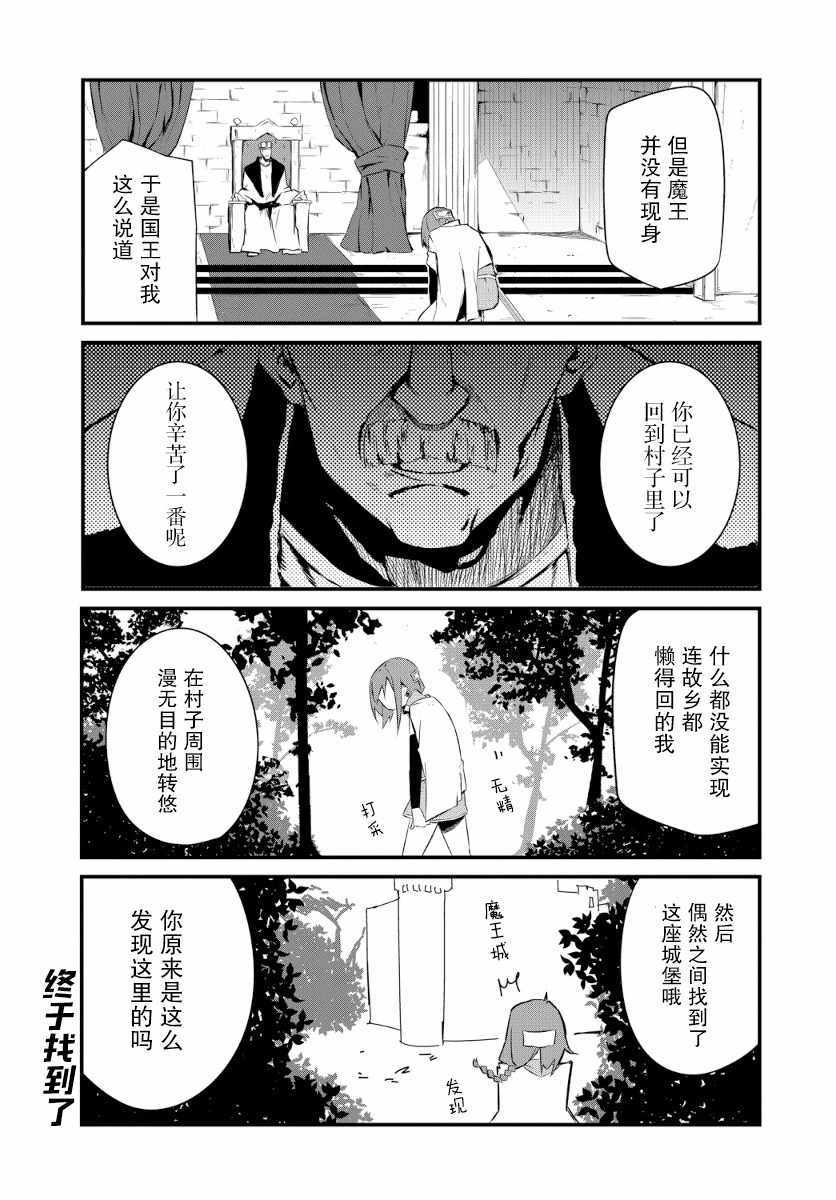 《勇者忘记了使命》漫画最新章节第4话免费下拉式在线观看章节第【8】张图片