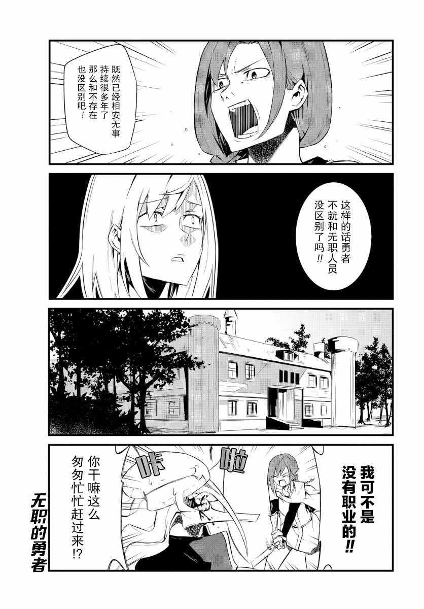 《勇者忘记了使命》漫画最新章节第4话免费下拉式在线观看章节第【3】张图片