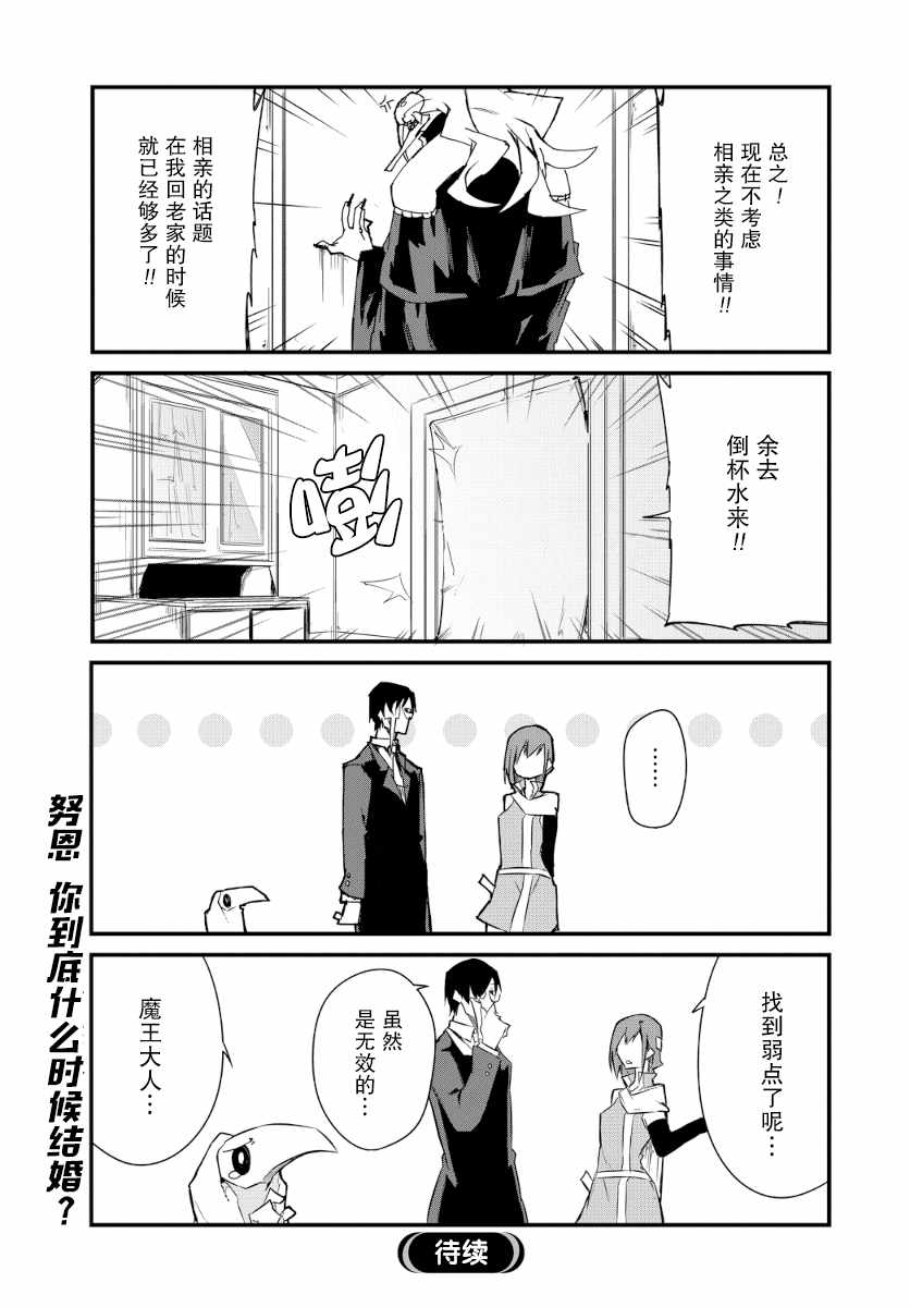 《勇者忘记了使命》漫画最新章节第7话免费下拉式在线观看章节第【12】张图片