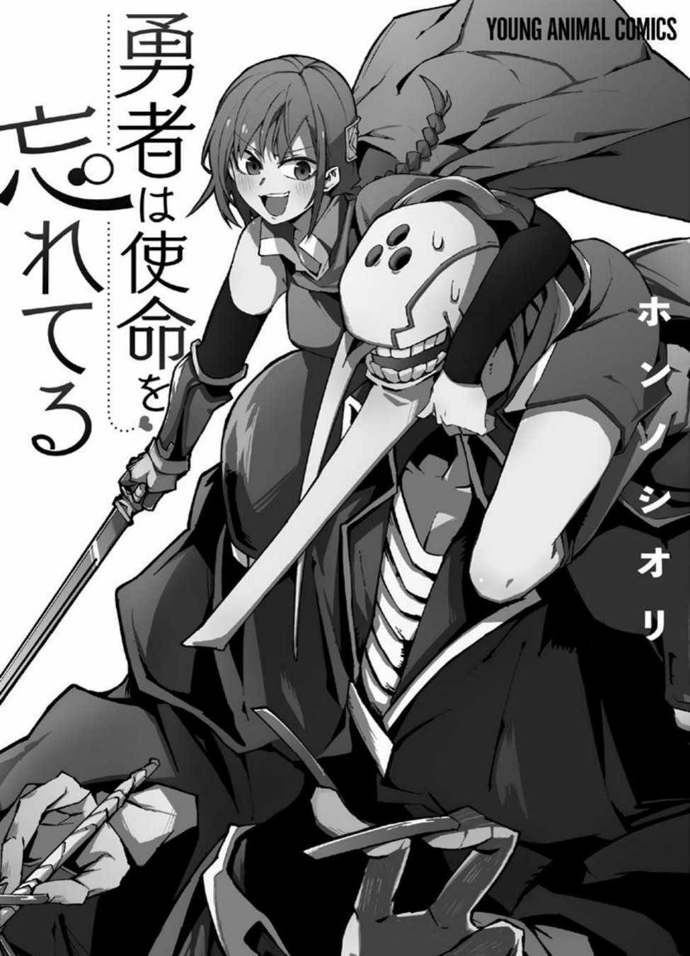 《勇者忘记了使命》漫画最新章节第11话免费下拉式在线观看章节第【11】张图片