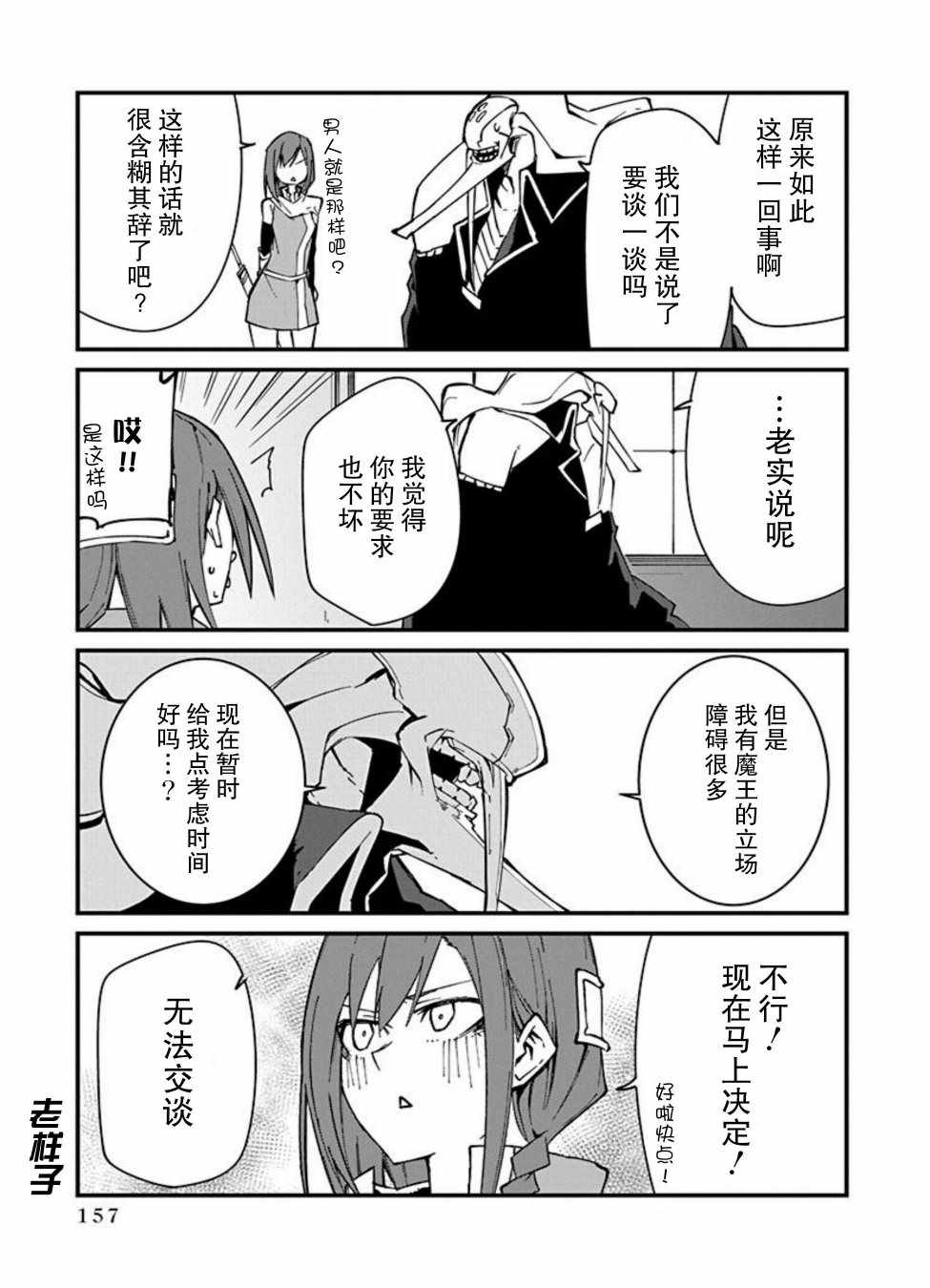 《勇者忘记了使命》漫画最新章节第11话免费下拉式在线观看章节第【9】张图片