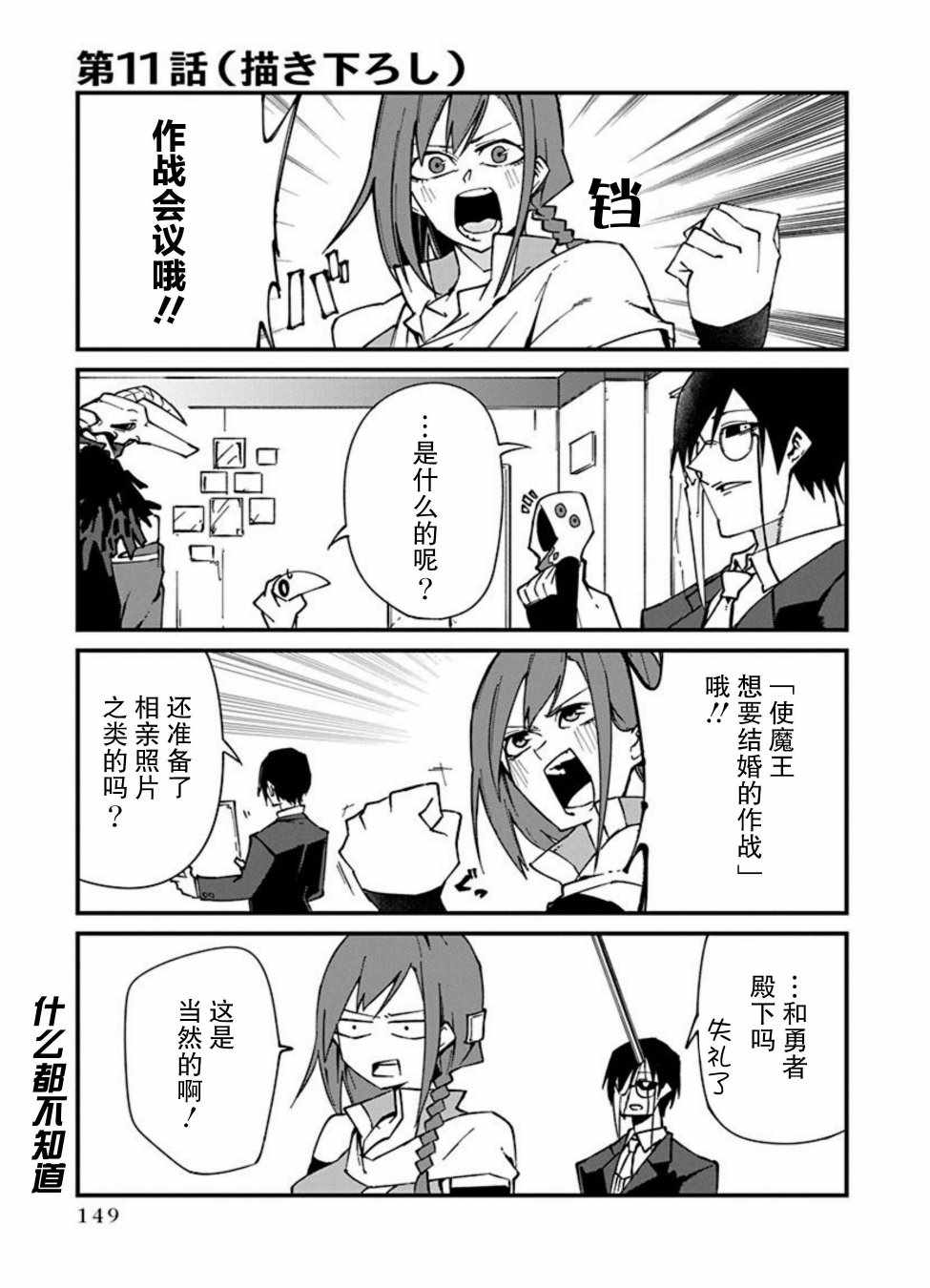 《勇者忘记了使命》漫画最新章节第11话免费下拉式在线观看章节第【1】张图片