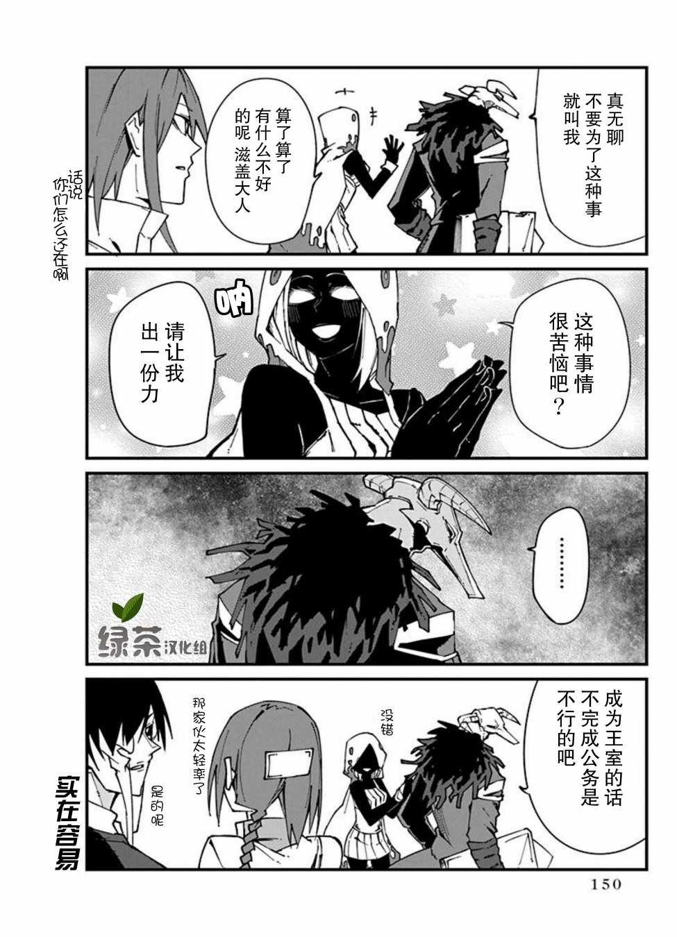 《勇者忘记了使命》漫画最新章节第11话免费下拉式在线观看章节第【2】张图片