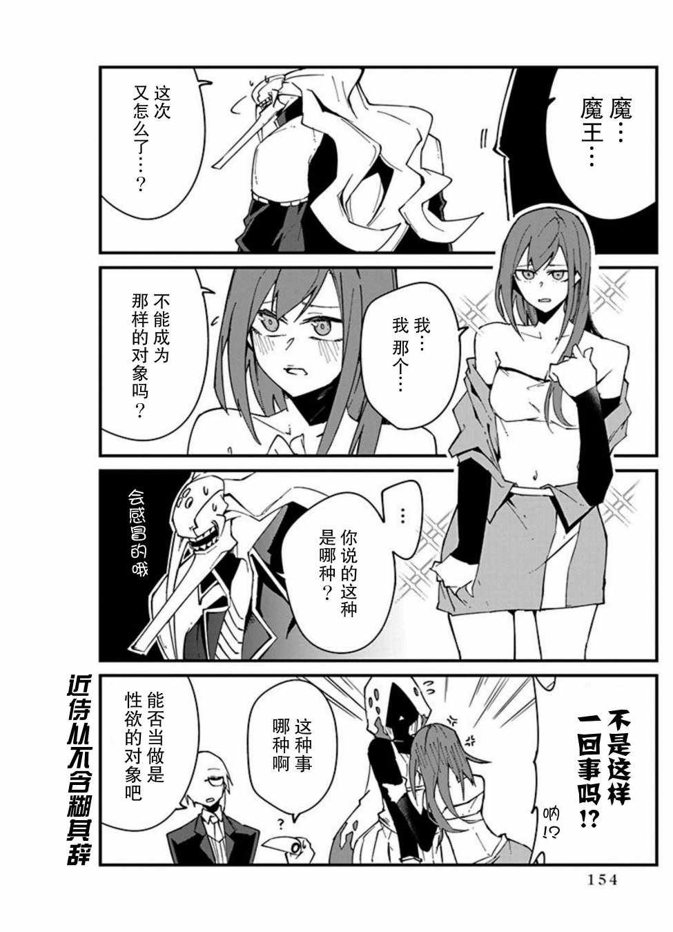 《勇者忘记了使命》漫画最新章节第11话免费下拉式在线观看章节第【6】张图片
