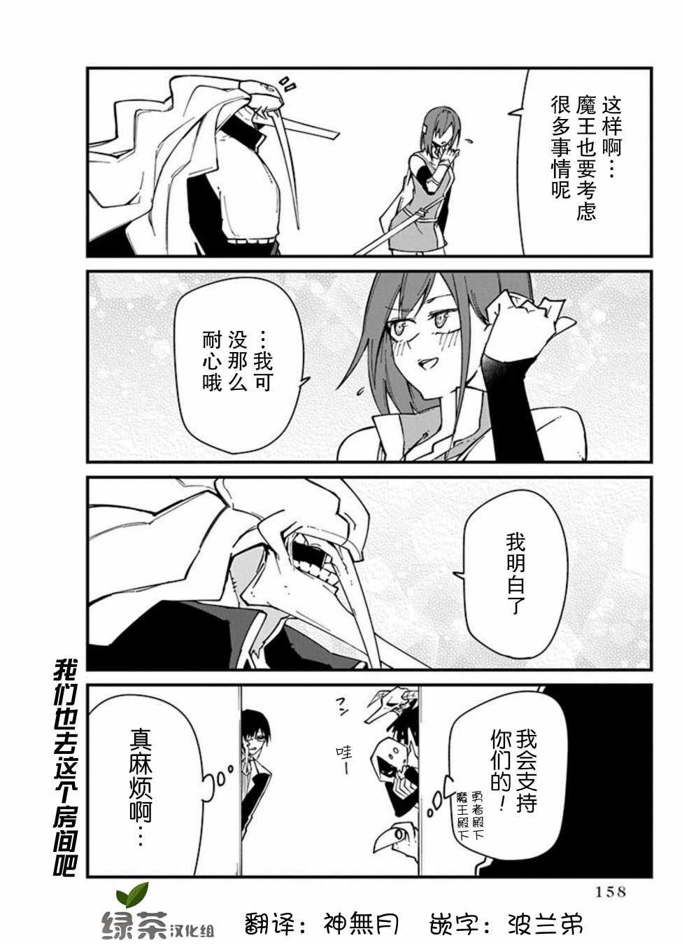 《勇者忘记了使命》漫画最新章节第11话免费下拉式在线观看章节第【10】张图片