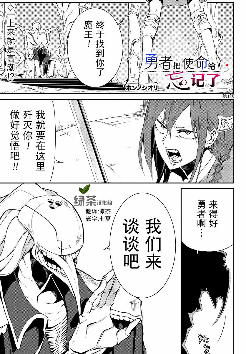 《勇者忘记了使命》漫画最新章节第1话免费下拉式在线观看章节第【1】张图片