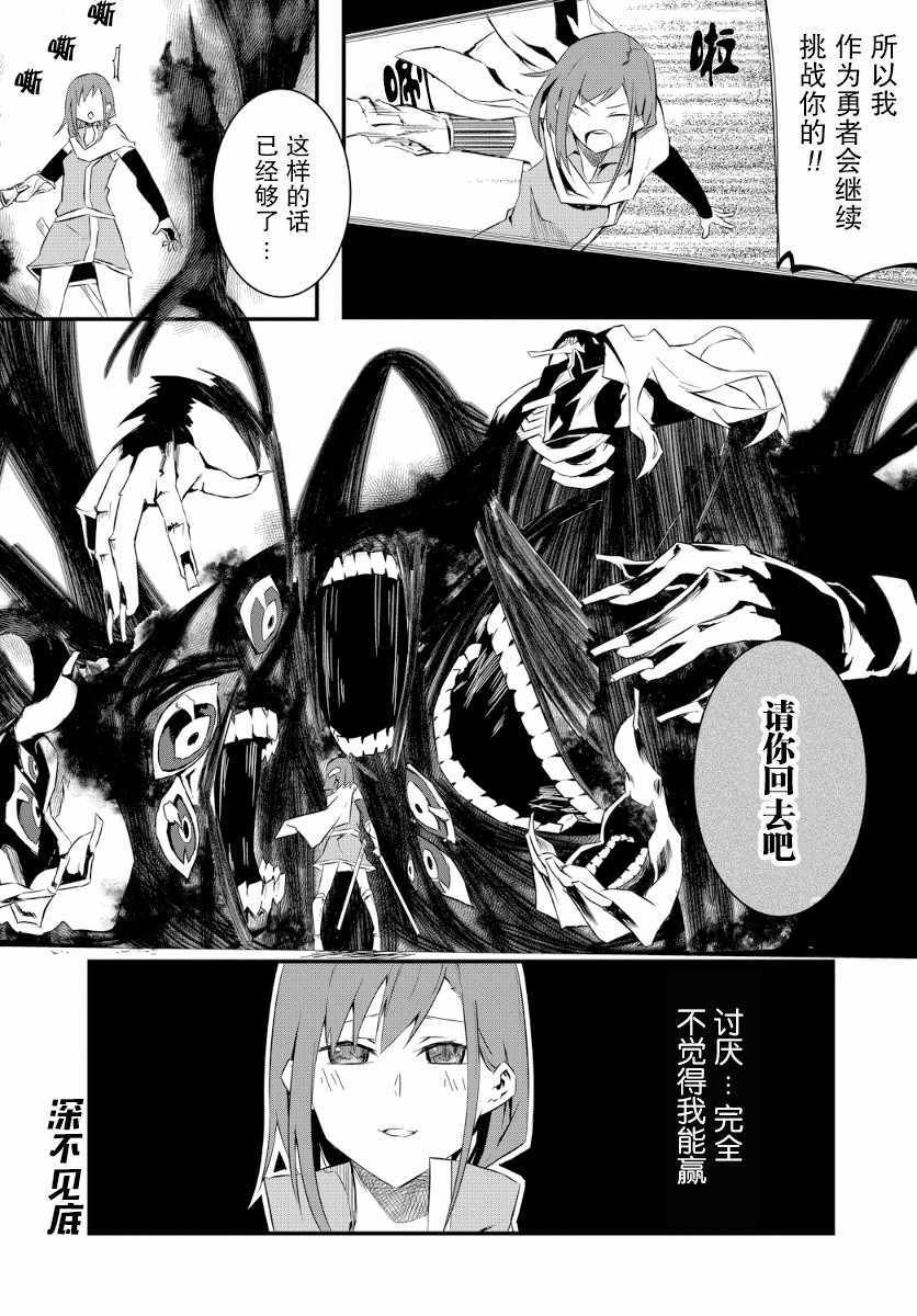 《勇者忘记了使命》漫画最新章节第4话免费下拉式在线观看章节第【12】张图片