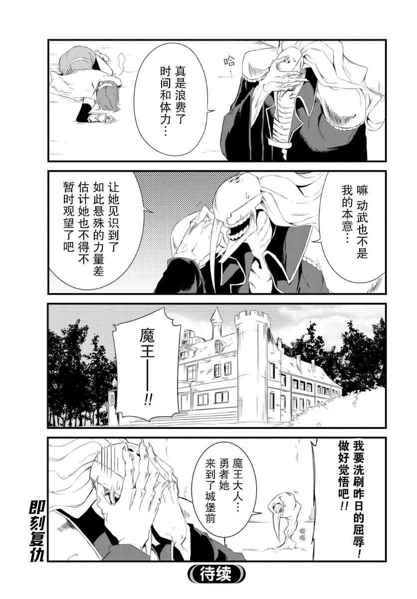 《勇者忘记了使命》漫画最新章节第1话免费下拉式在线观看章节第【11】张图片