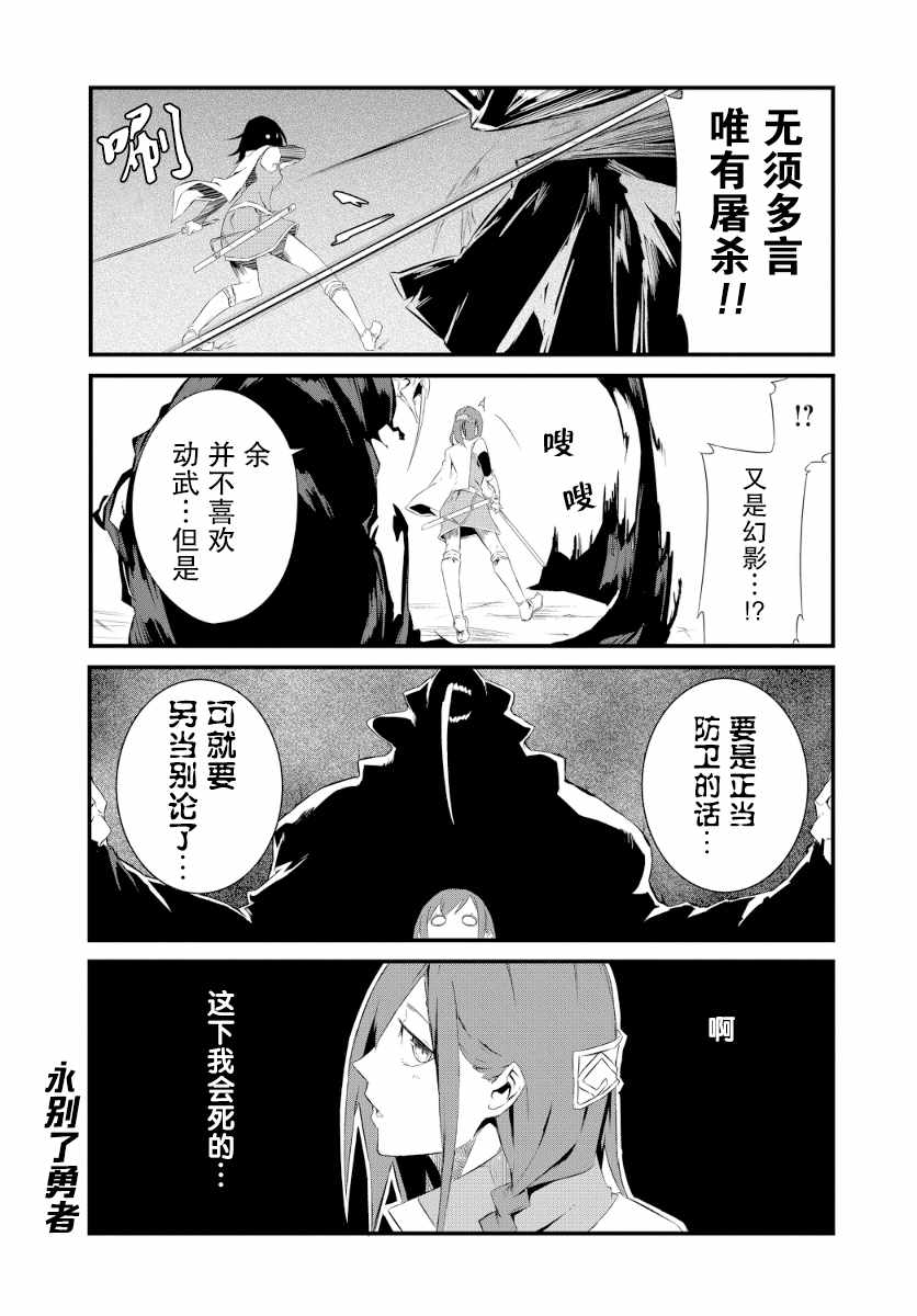 《勇者忘记了使命》漫画最新章节第2话免费下拉式在线观看章节第【10】张图片