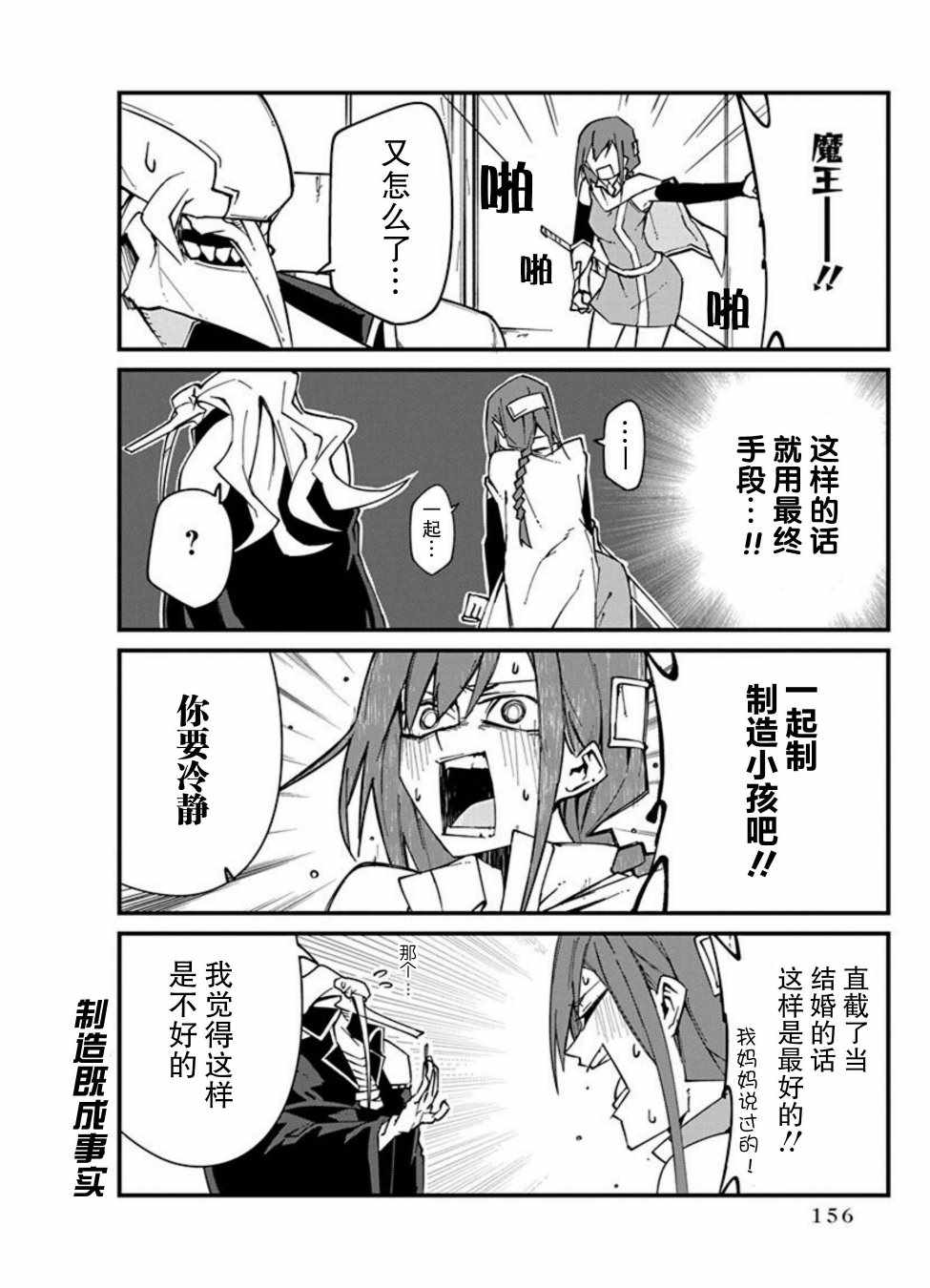 《勇者忘记了使命》漫画最新章节第11话免费下拉式在线观看章节第【8】张图片
