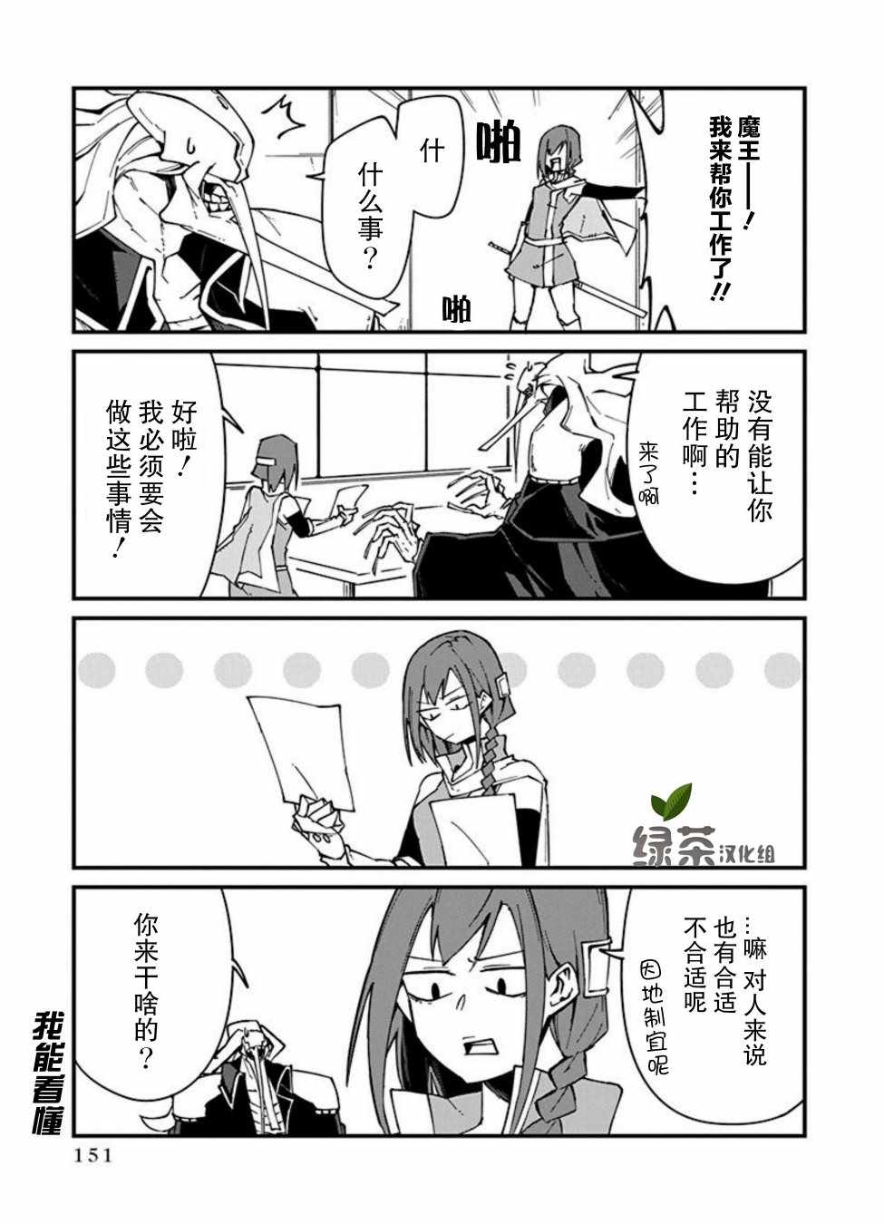 《勇者忘记了使命》漫画最新章节第11话免费下拉式在线观看章节第【3】张图片