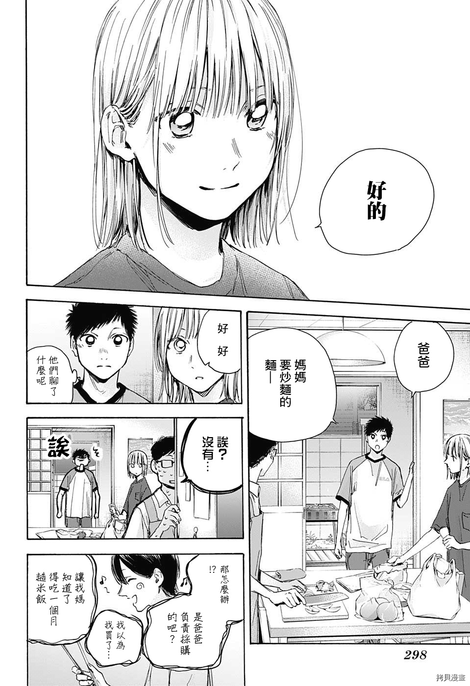 《蓝箱》漫画最新章节第28话免费下拉式在线观看章节第【16】张图片