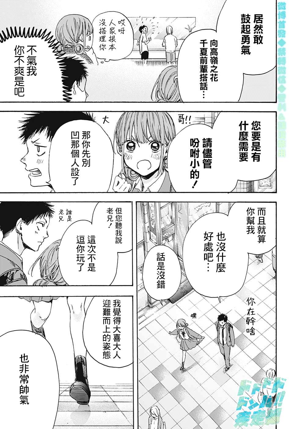 《蓝箱》漫画最新章节第4话免费下拉式在线观看章节第【17】张图片