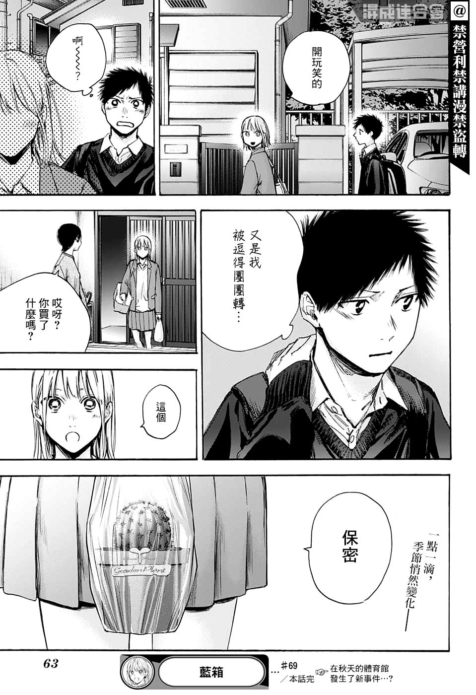 《蓝箱》漫画最新章节第69话免费下拉式在线观看章节第【19】张图片