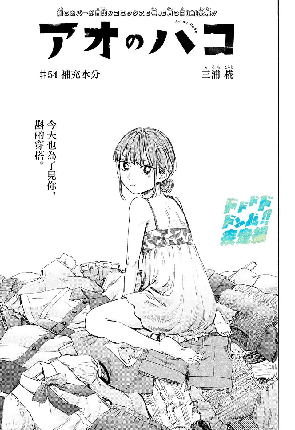 《蓝箱》漫画最新章节第54话免费下拉式在线观看章节第【1】张图片