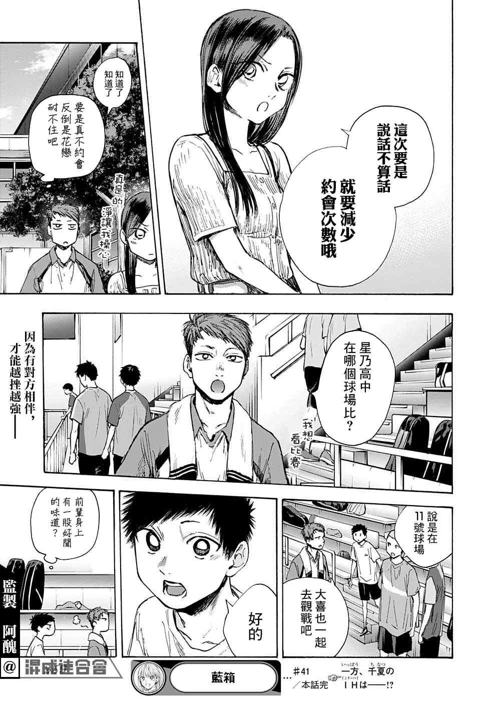 《蓝箱》漫画最新章节第41话免费下拉式在线观看章节第【19】张图片