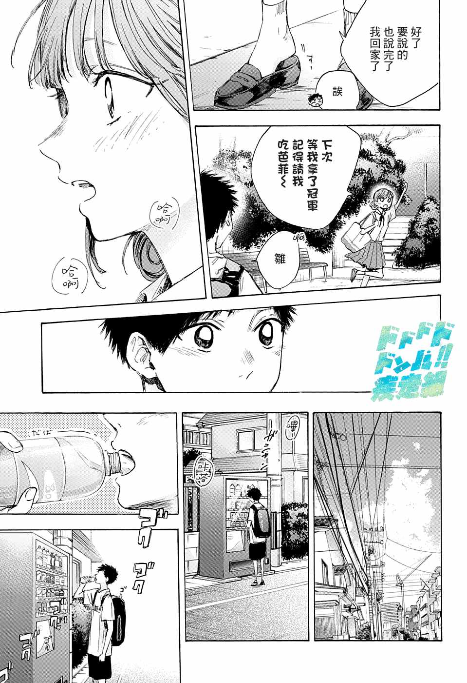 《蓝箱》漫画最新章节第44话免费下拉式在线观看章节第【9】张图片