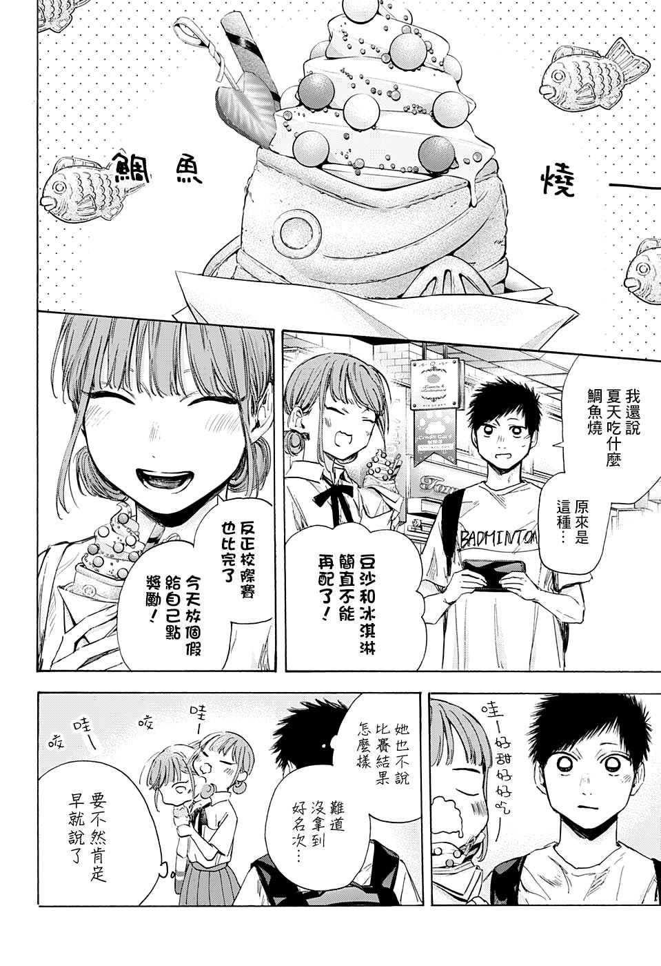 《蓝箱》漫画最新章节第43话免费下拉式在线观看章节第【2】张图片