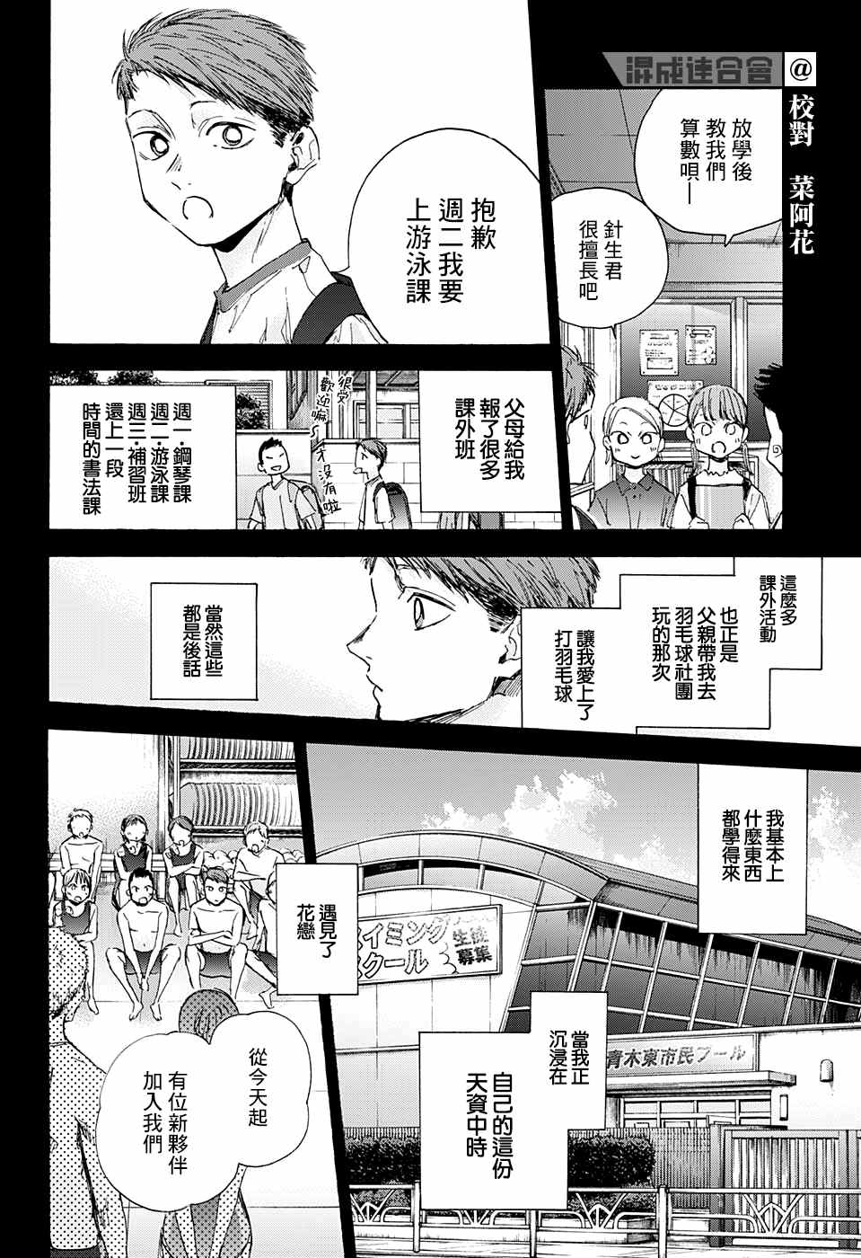 《蓝箱》漫画最新章节第40话免费下拉式在线观看章节第【7】张图片