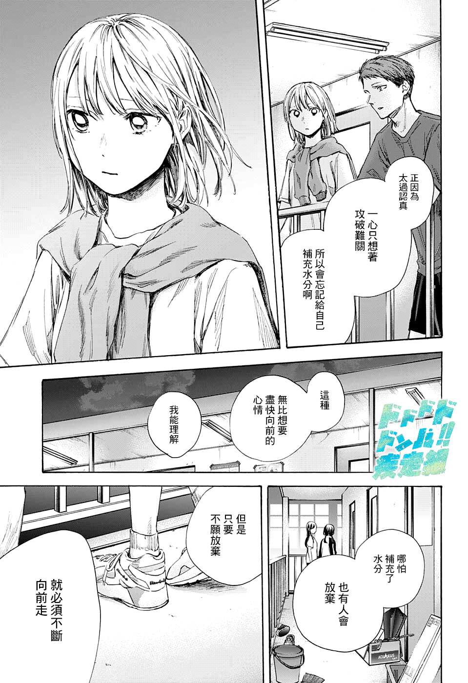 《蓝箱》漫画最新章节第54话免费下拉式在线观看章节第【13】张图片