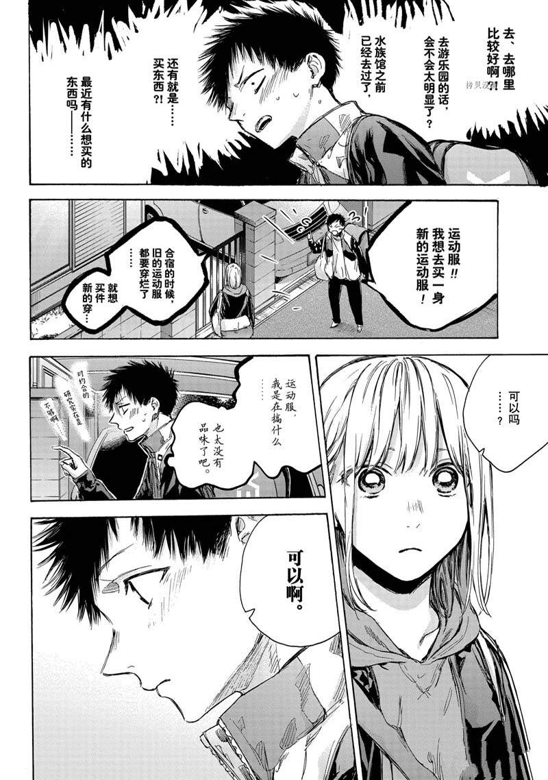 《蓝箱》漫画最新章节第79话免费下拉式在线观看章节第【3】张图片