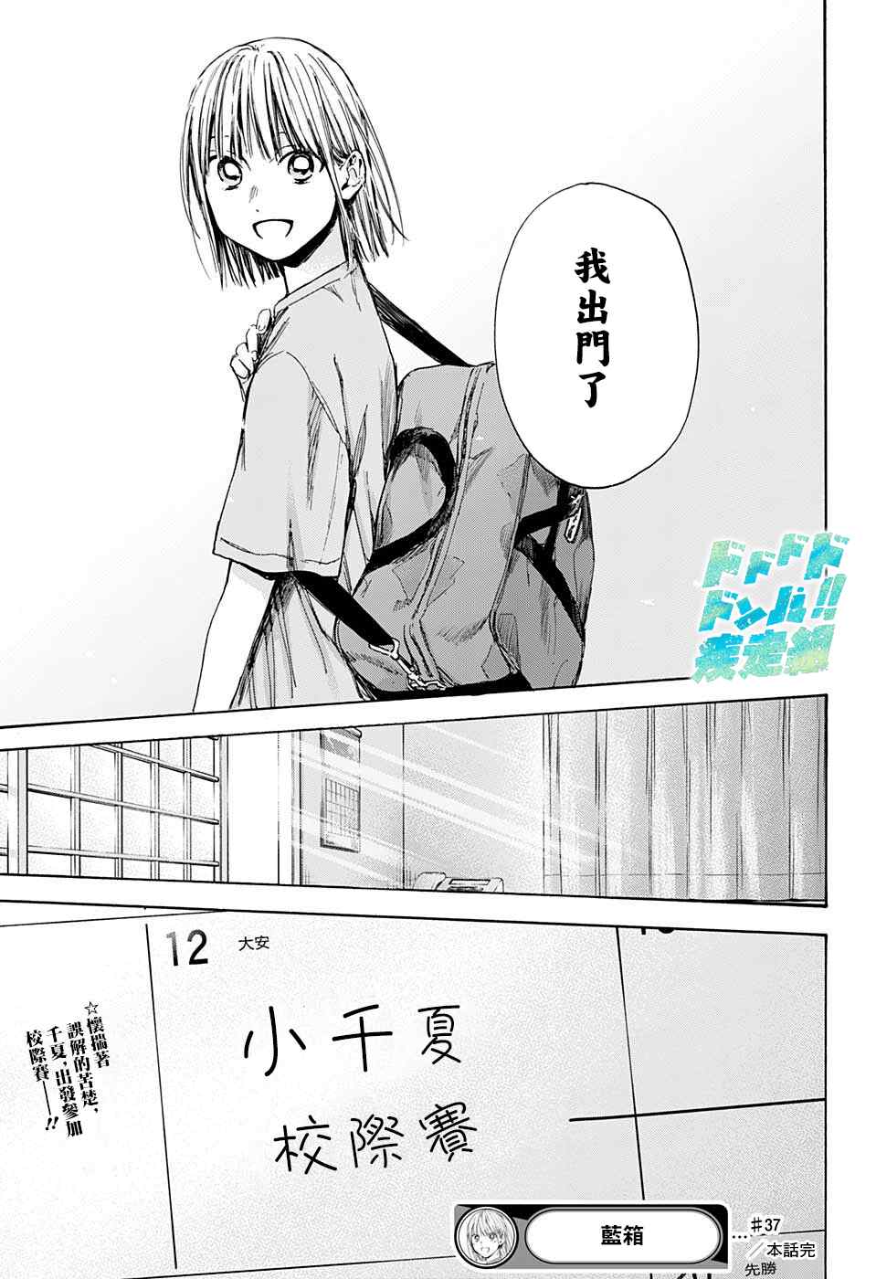 《蓝箱》漫画最新章节第37话免费下拉式在线观看章节第【18】张图片