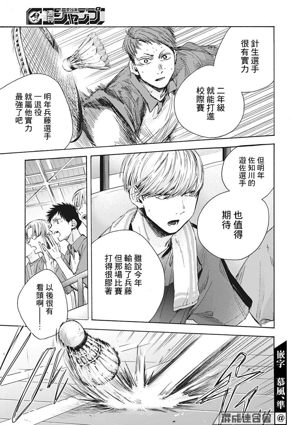 《蓝箱》漫画最新章节第24话免费下拉式在线观看章节第【11】张图片